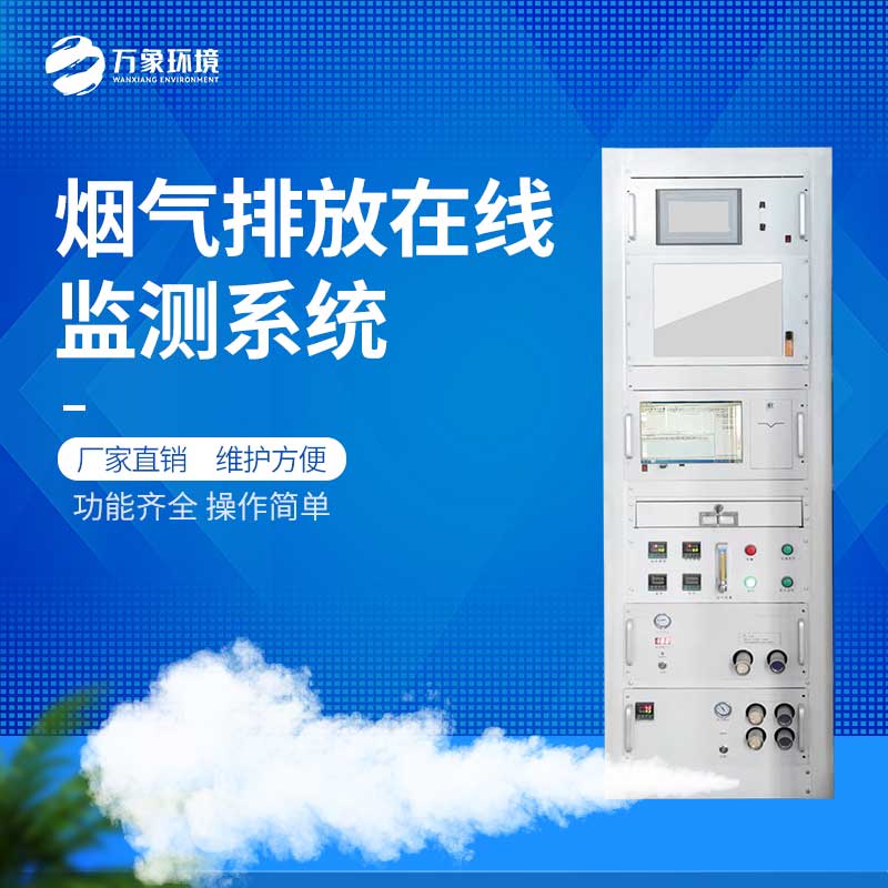 cems烟气在线分析仪——烟气排放“对手”