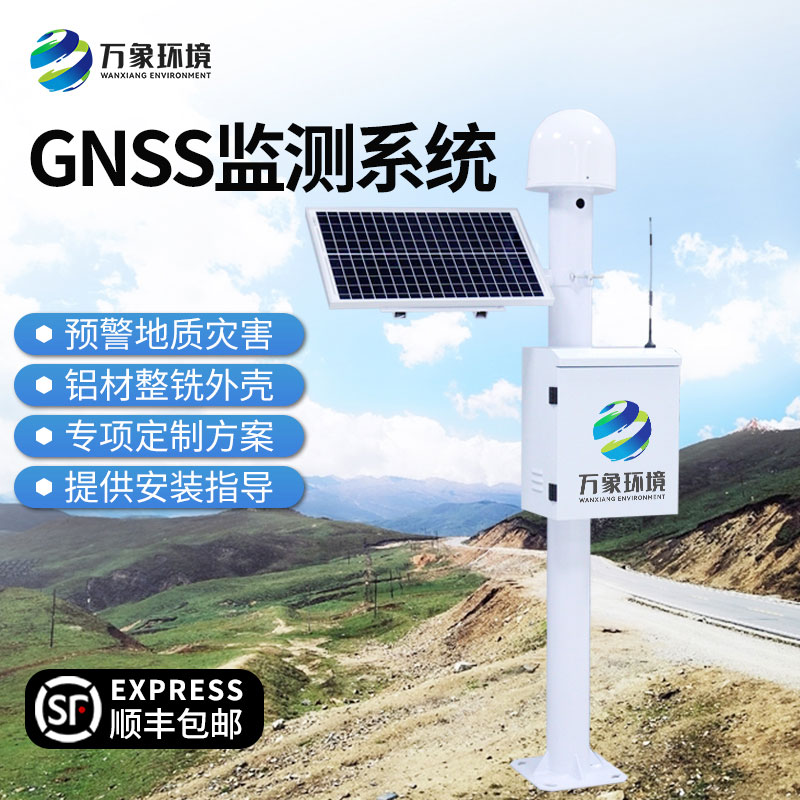 GNSS位移监测系统掌握被监测体的瞬时形变情况