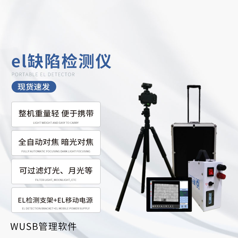 el缺陷检测仪大大减少人工检测的误差