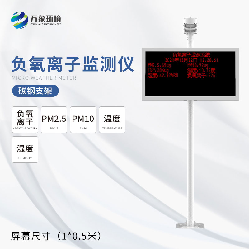 负氧离子监测仪是一款可靠的选择
