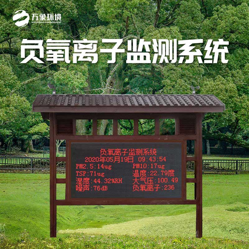 景观木亭负氧离子监测站体现智慧科技感知旅游