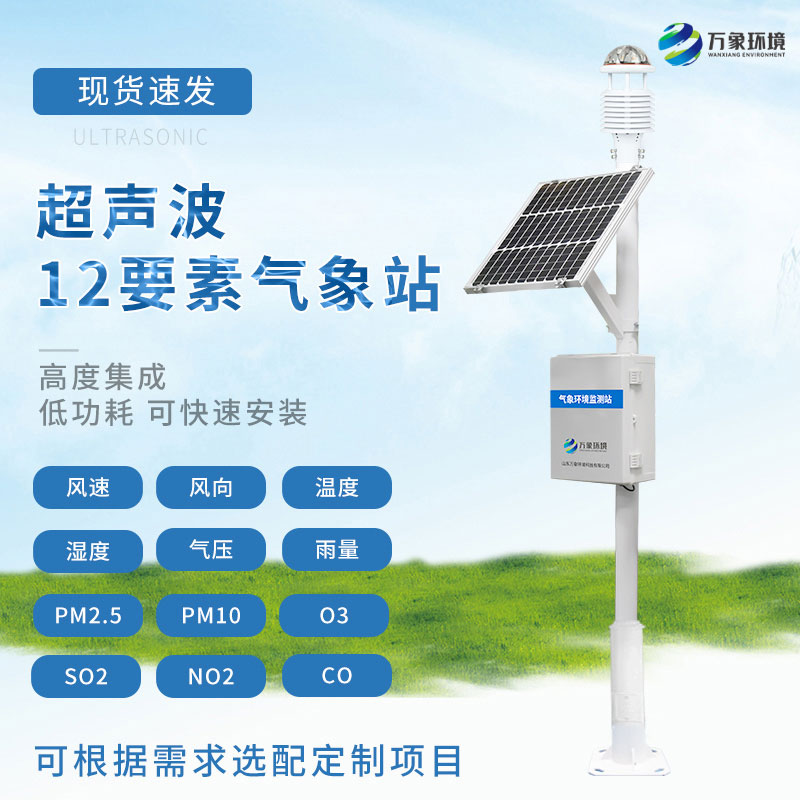 四气两尘监测站——一款监测空气质量好坏的重要工具