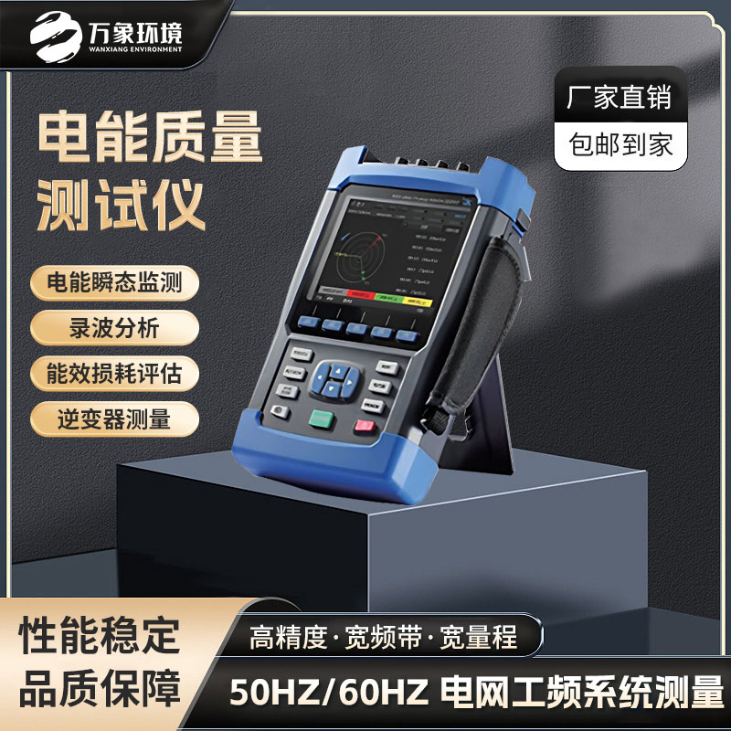 光伏电站便携式IV功率测试仪