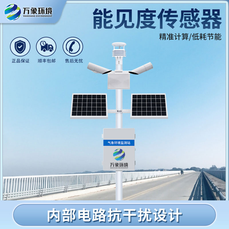 交通能见度监测气象站：对高速公路的行车水平提高有所帮助