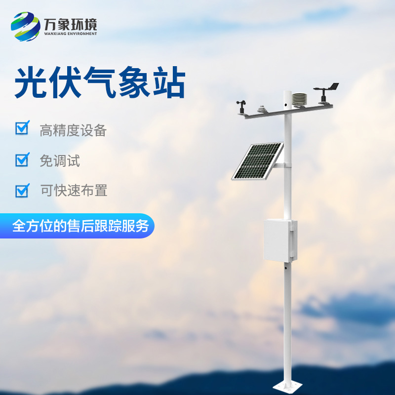 光伏电站环境监测仪有什么功能？