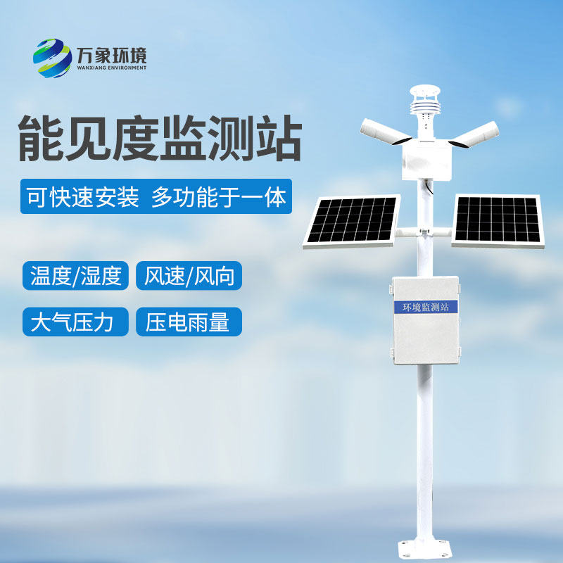 团雾预警监测系统——一款叹为观止的能见度监测站