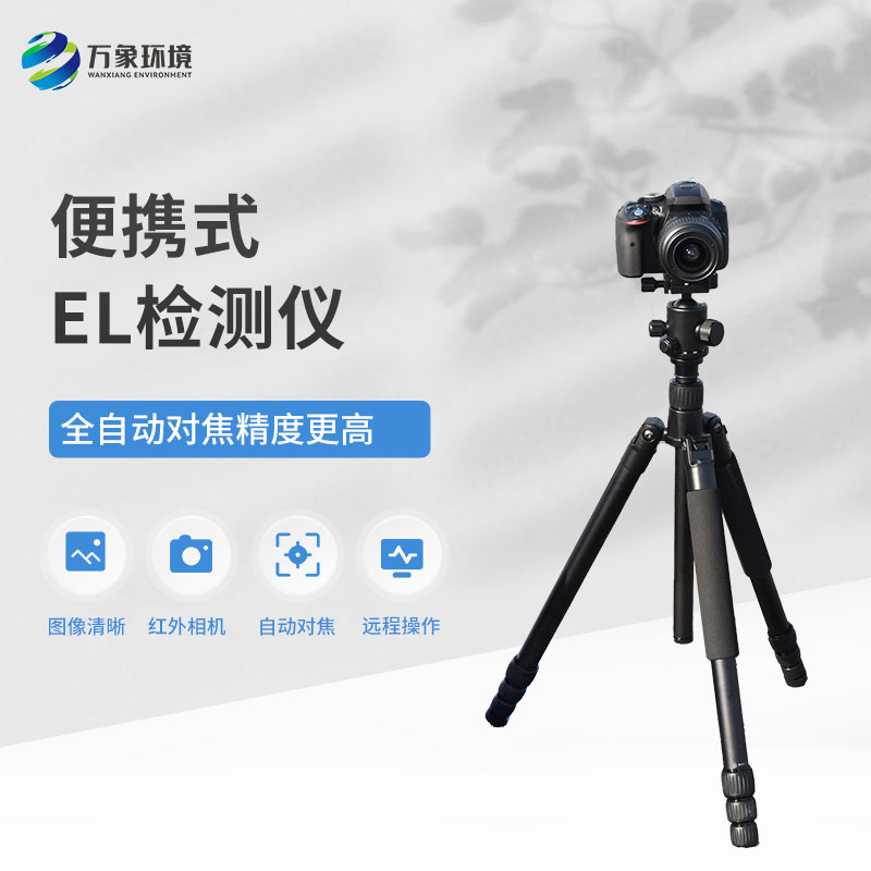 光伏组件测试仪：高精度检测，让光伏板缺陷无所遁形