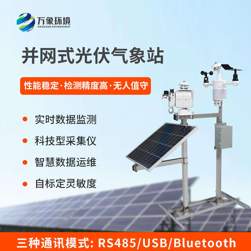 光伏发电环境监测系统对于光伏电站发电有什么帮助吗？
