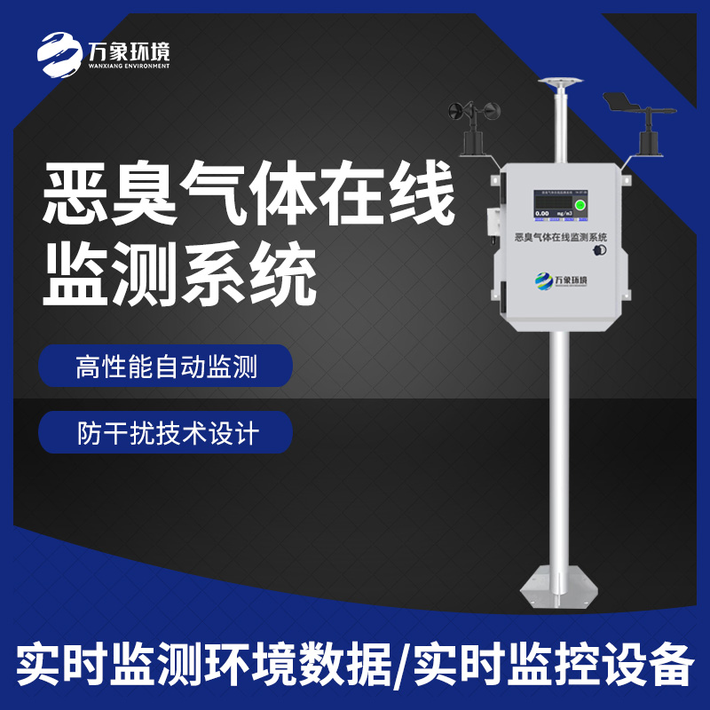 恶臭在线监测设备：数据分析，追溯源头