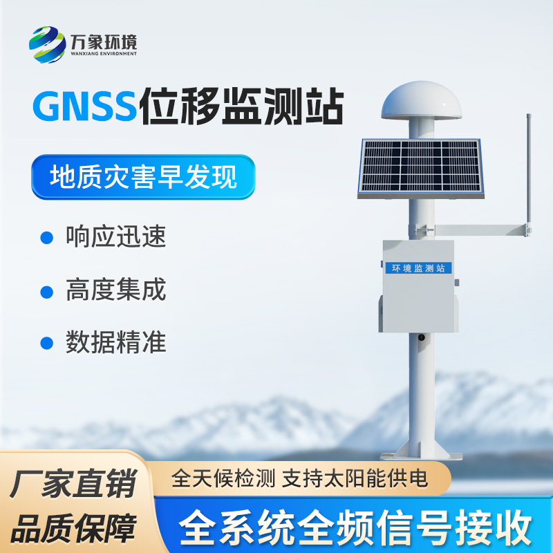 扼流圈GNSS监测站