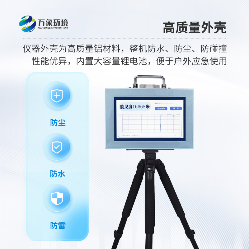 便携式能见度监测仪