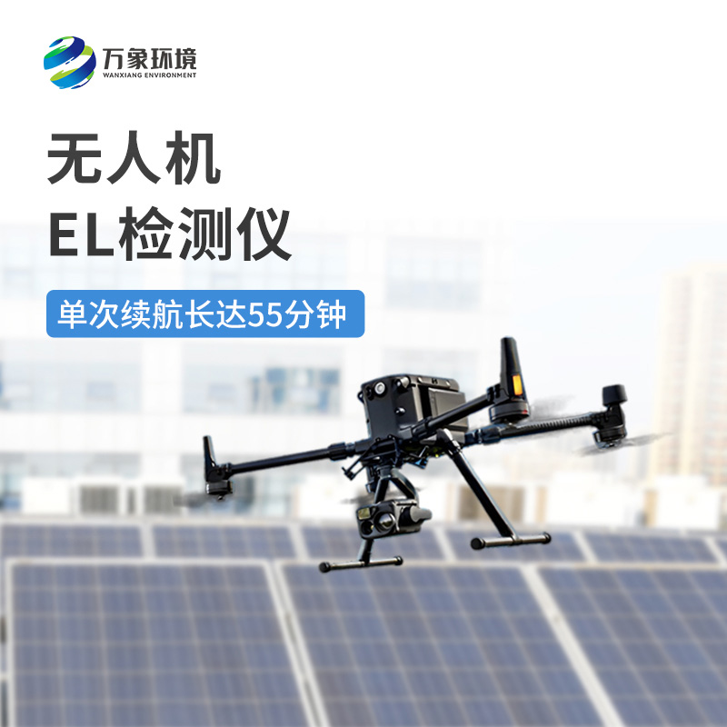 使用无人机el检测仪竟然有这些亮点！