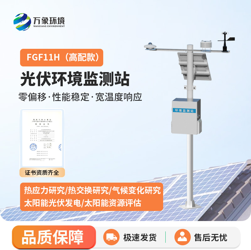 分布式光伏发电环境监测系统有什么具体作用？