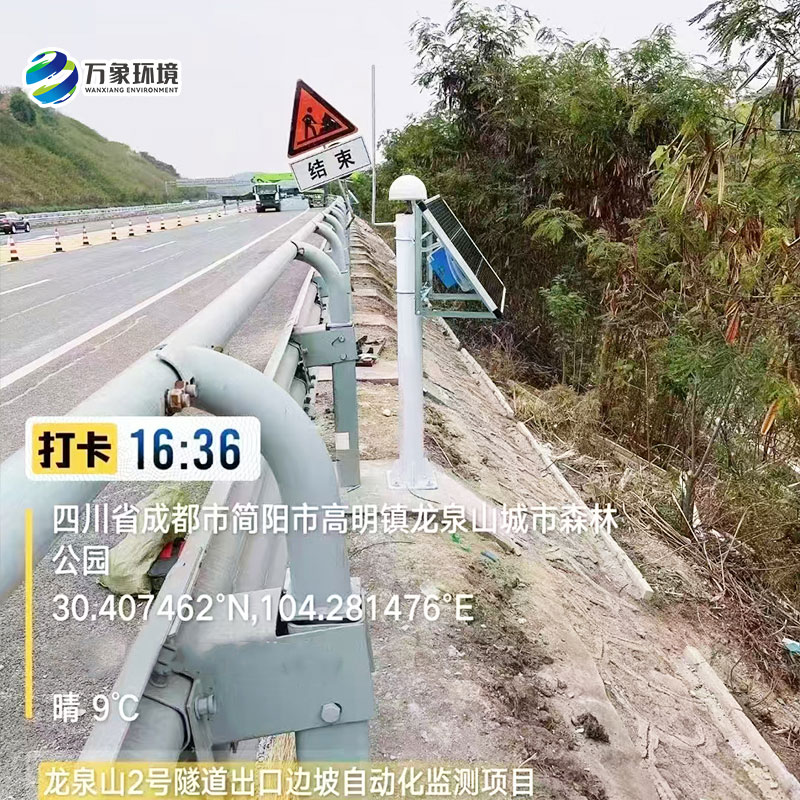 边坡在线监测系统