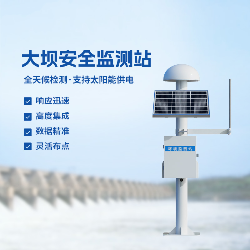 矿区安全防汛在线监测预警系统