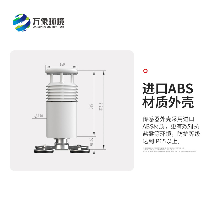 视频款车载气象站