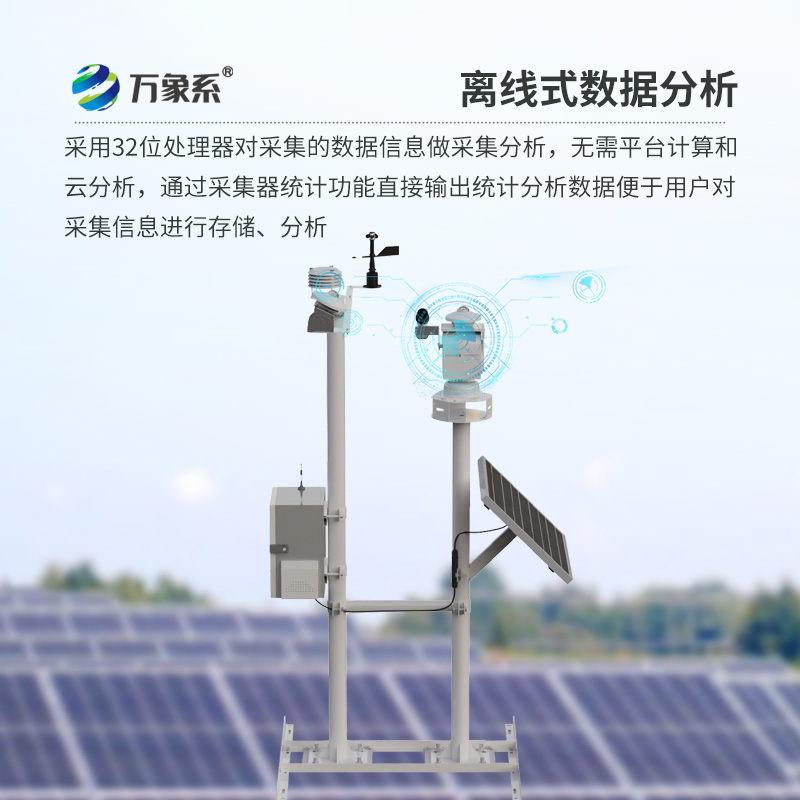 光伏太阳能环境监测系统