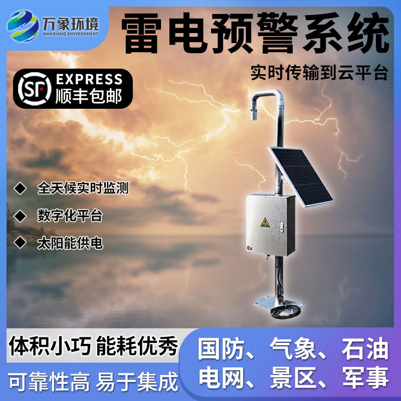 油库雷电预警系统