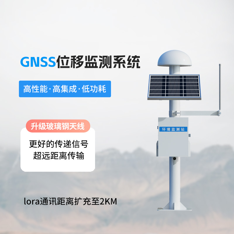 表面位移监测预警系统