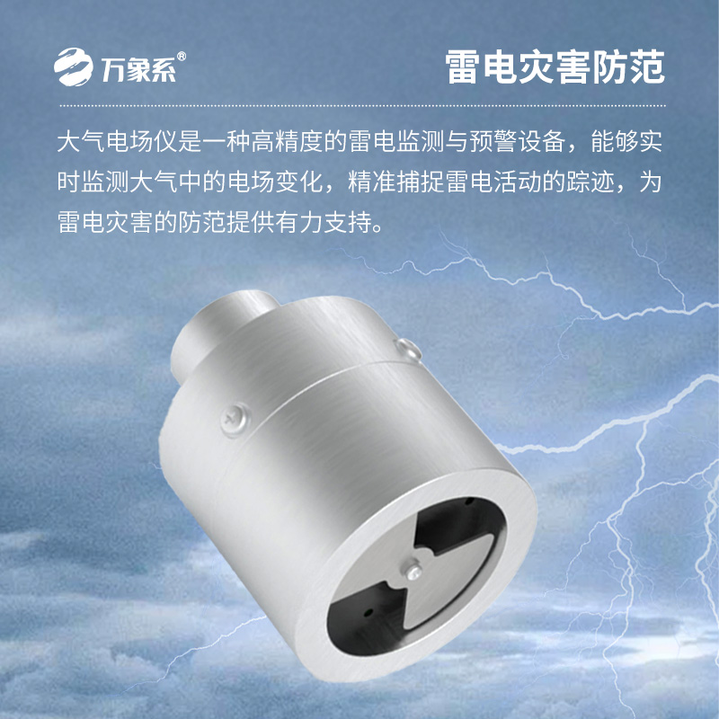 电场监测仪——雷电监测与预警设备