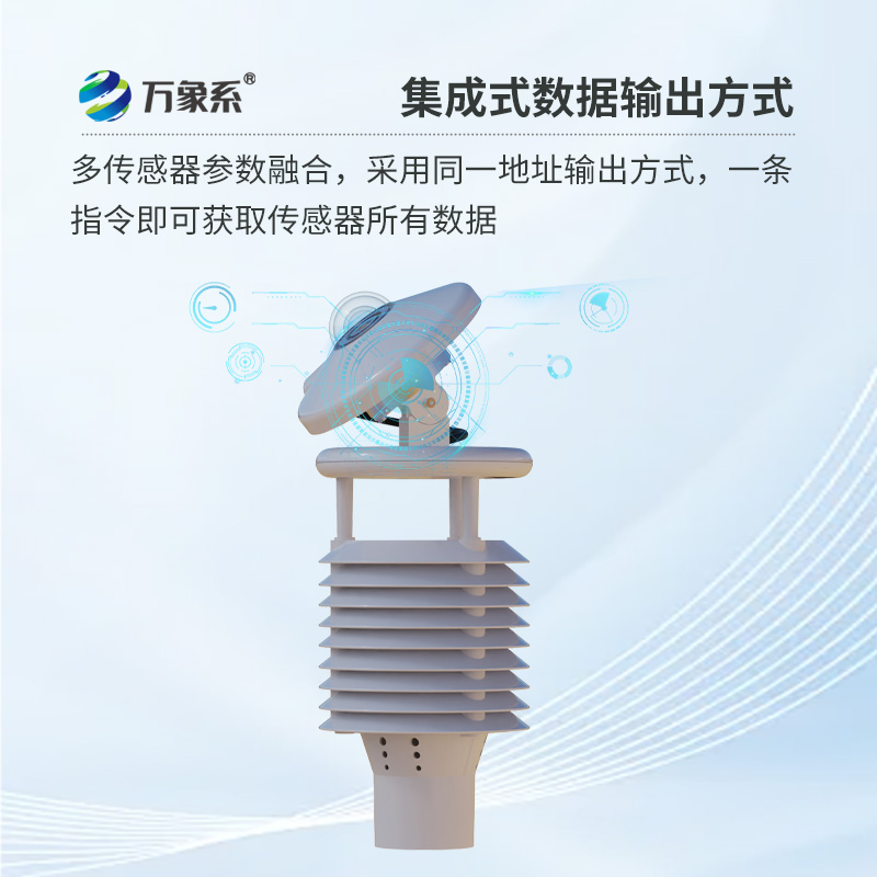 一体化太阳能发电环境监测仪