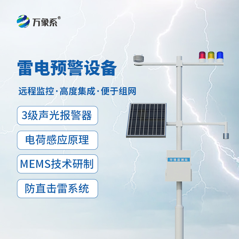 大型油气储存基地雷电预警系统作用介绍