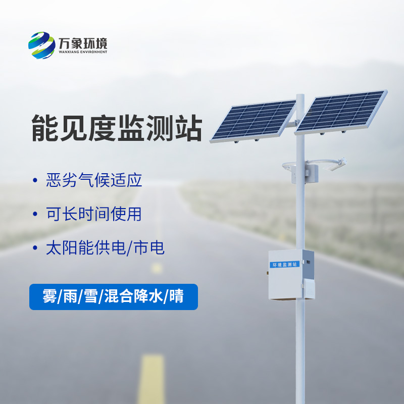 能见度观测仪