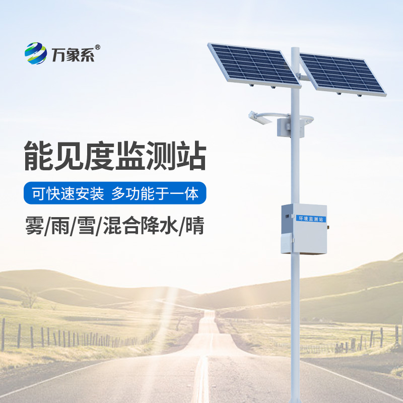 能见度观测仪