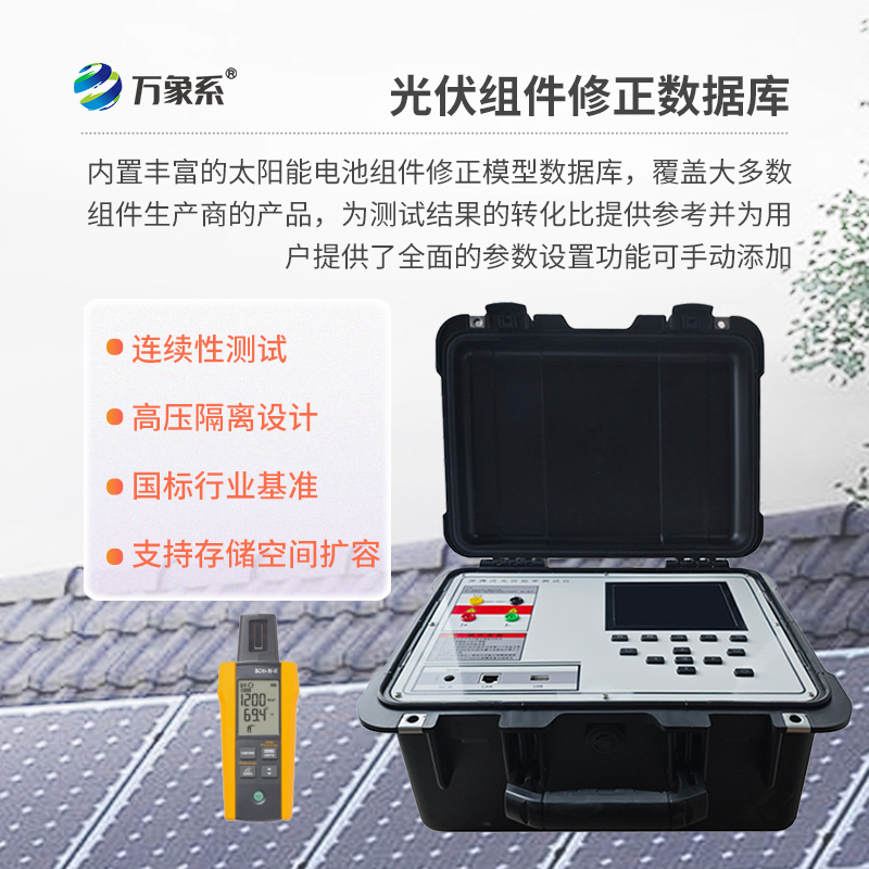 户外IV测试仪