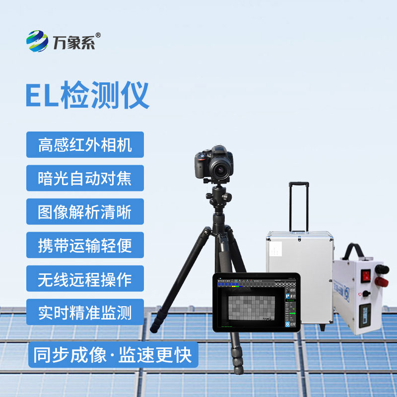 光伏组件测试仪