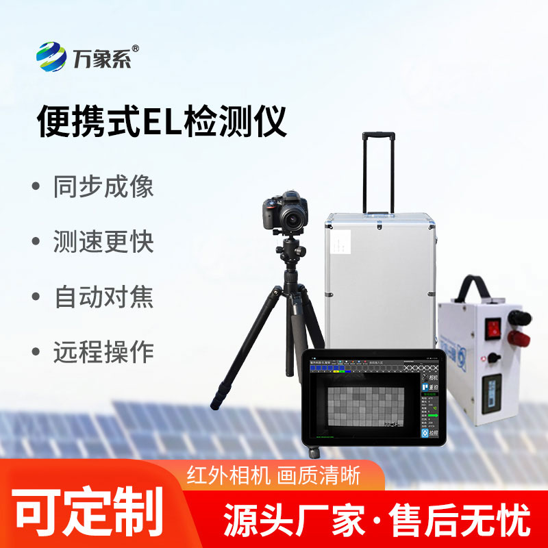 光伏板测试仪