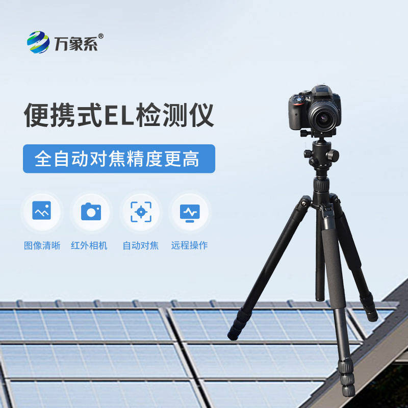 el缺陷检测仪