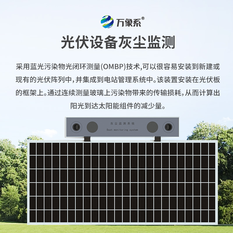 光伏组件积灰检测系统，光伏电站效率提高必备