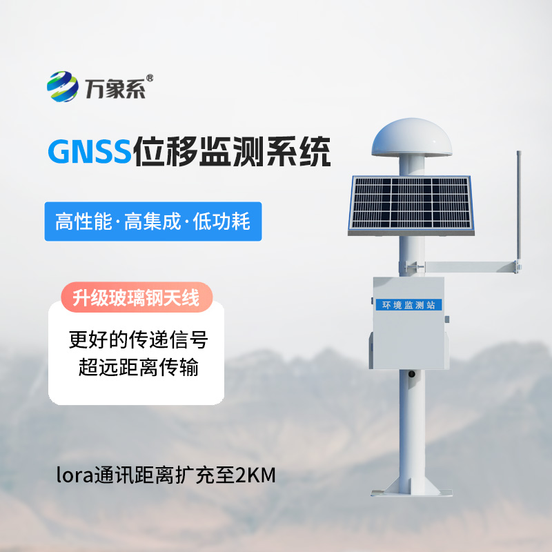 地面沉降监测系统