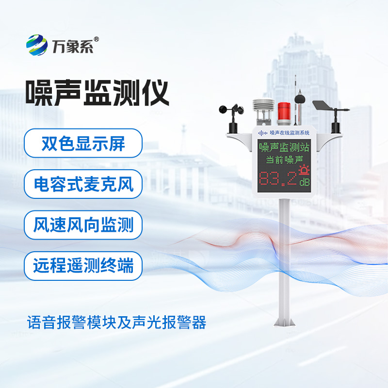 噪声在线监测系统怎样推动商业区和居民区声环境改善？