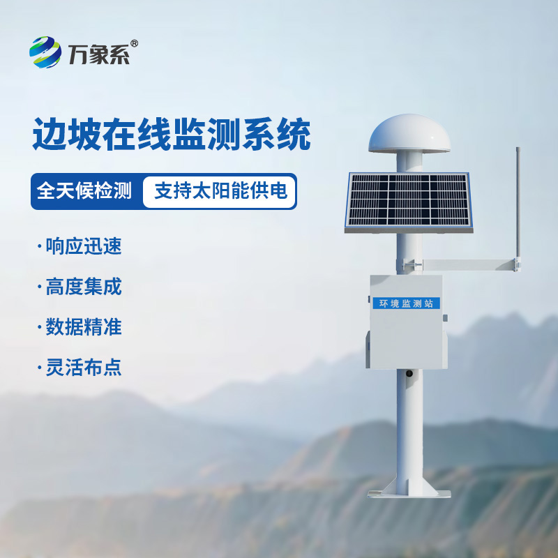 边坡内部位移监测设备