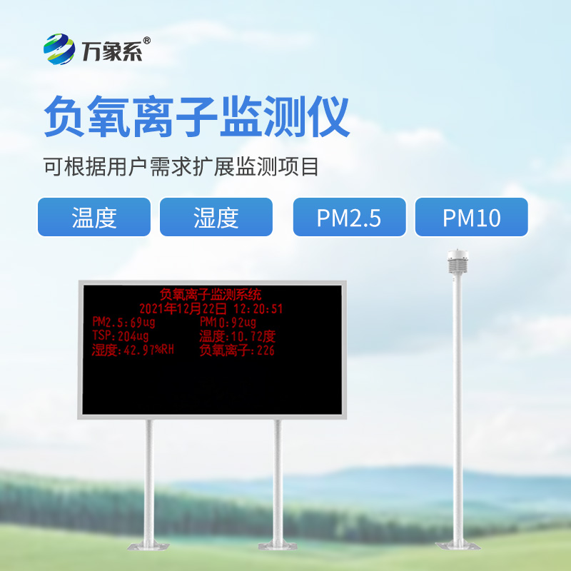 景区负离子监测系统：揭秘景区监测的环境美学