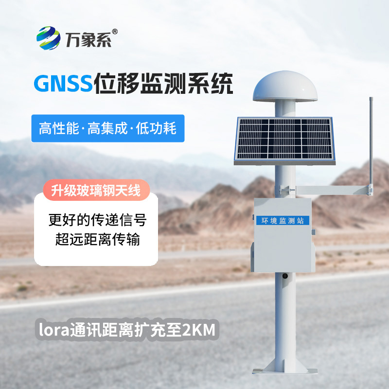 gnss位移监测仪