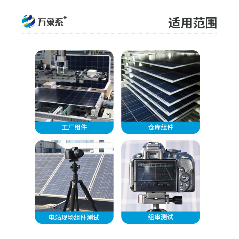 光伏板el检测仪如何通过电致发光发现隐藏缺陷?