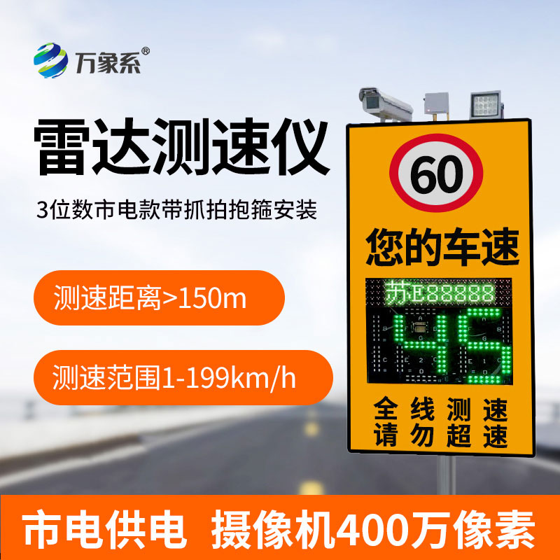 雷达测速仪