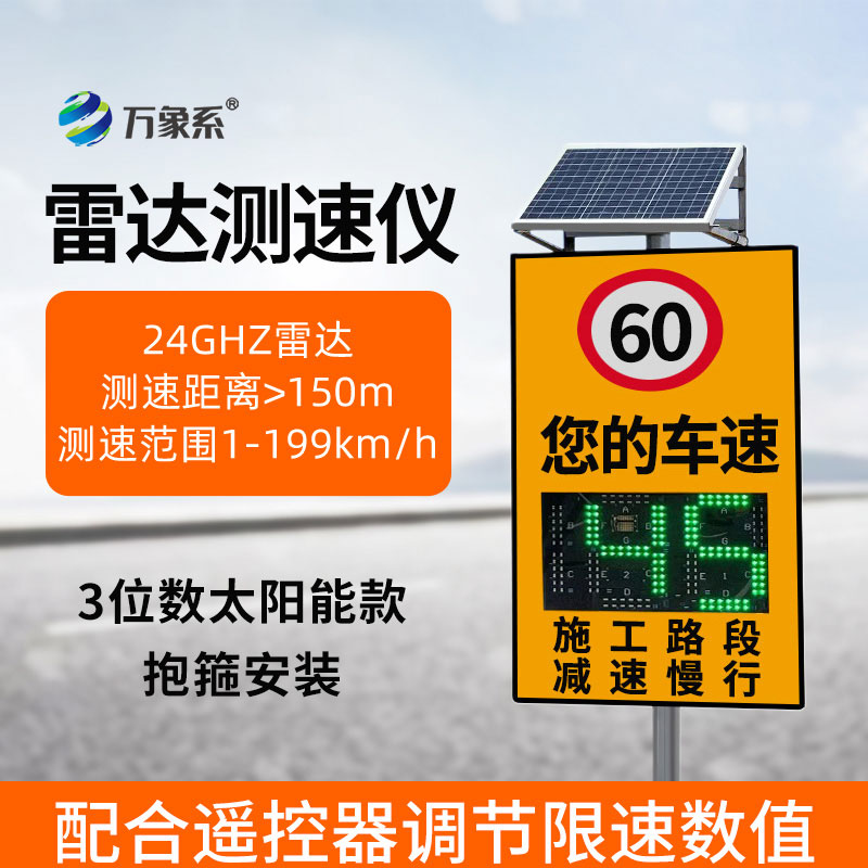 太阳能雷达测速仪