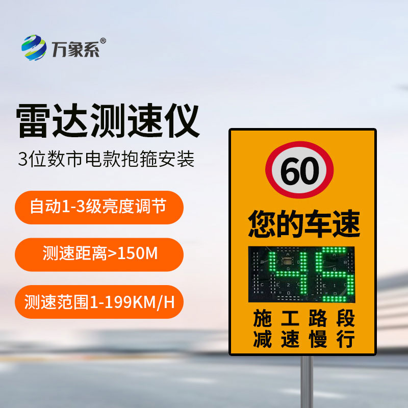 雷达测速仪