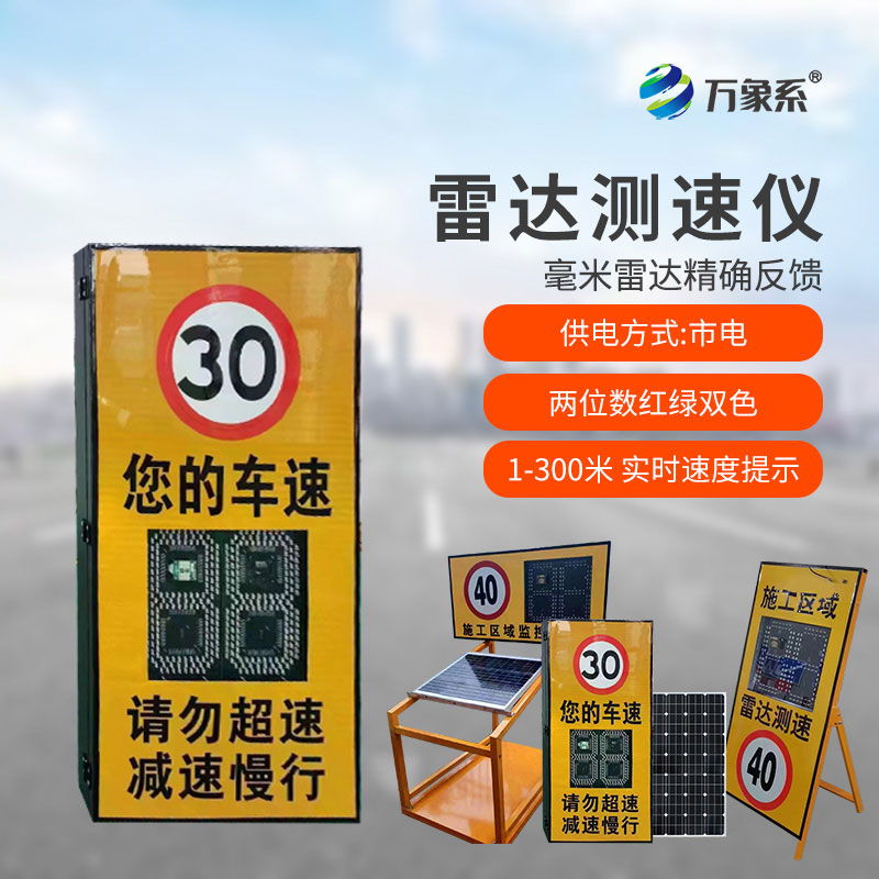 雷达测速仪
