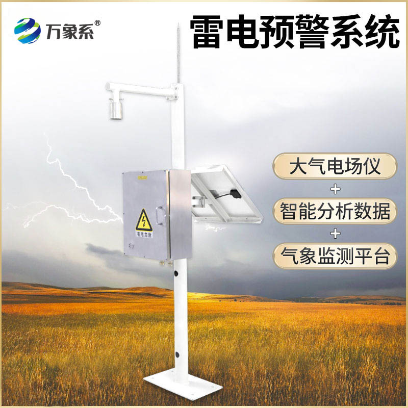油库雷电预警系统