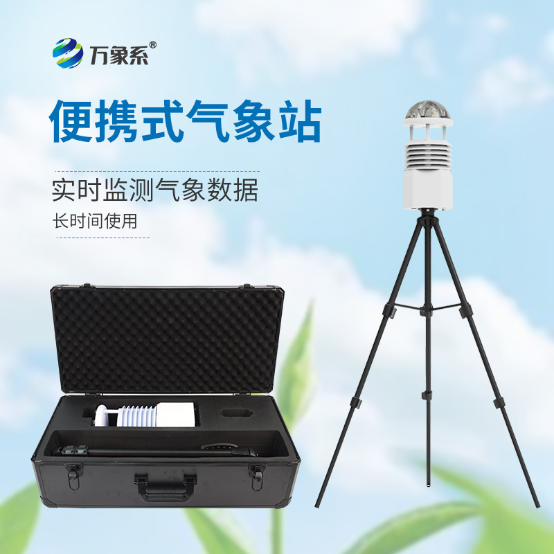 工业九要素气象观测站