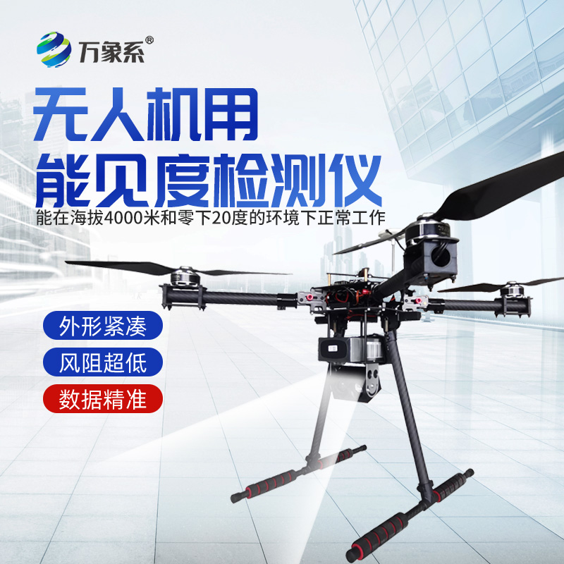 4KM后向散射能见度检测仪