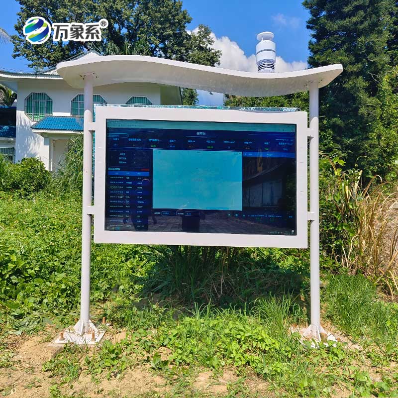 全彩屏负离子监测站