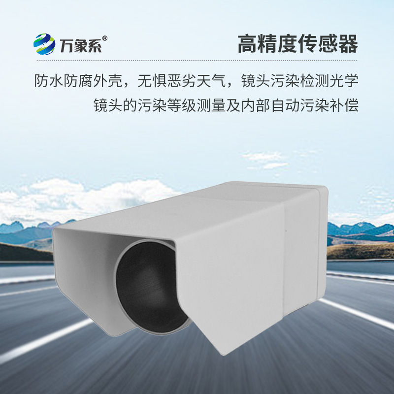 遥感路面状况传感器