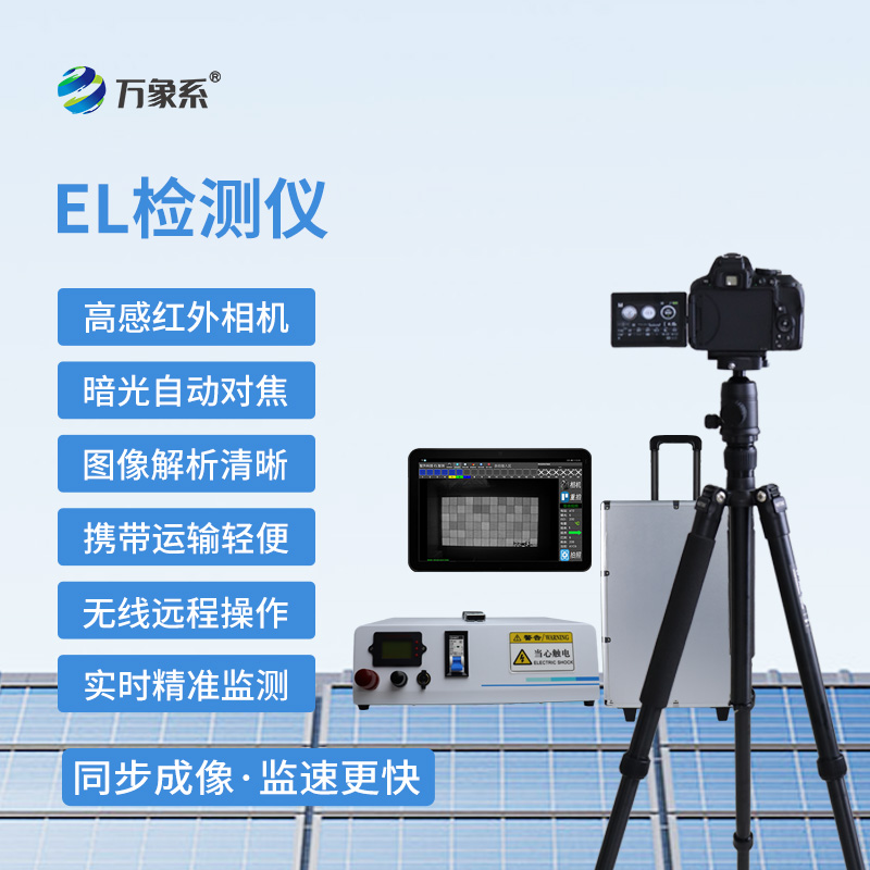 透视组件健康——户外光伏电站测试仪