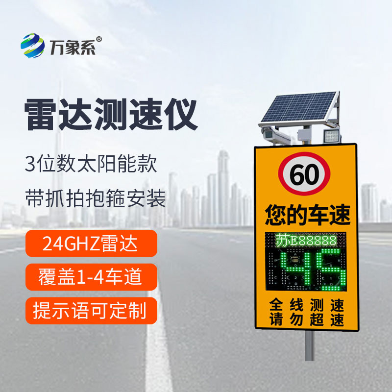 固定式雷达测速仪